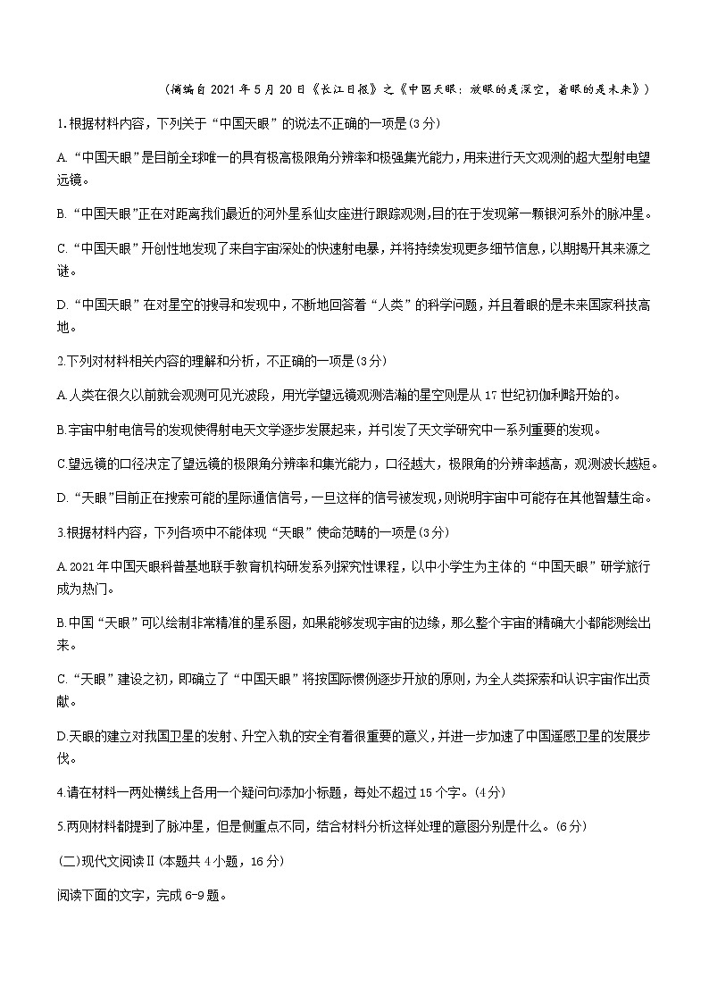 2021德州高二下学期期末考试语文试卷含答案第3页