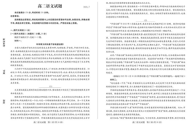 2021德州高二下学期期末考试语文试卷PDF版含答案第1页