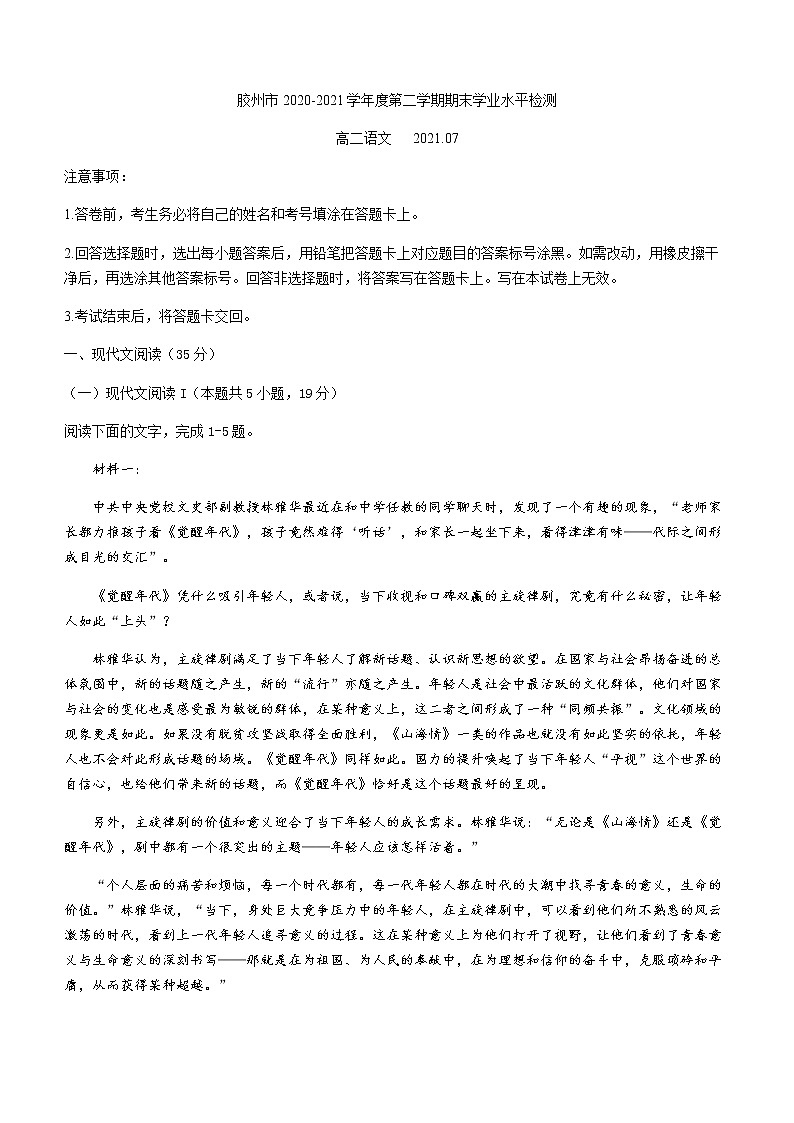 2021青岛胶州高二下学期期末考试语文试题含答案01