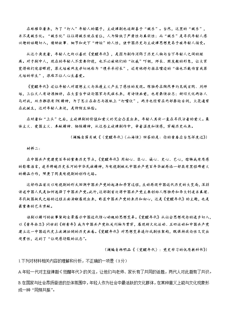 2021青岛胶州高二下学期期末考试语文试题含答案02