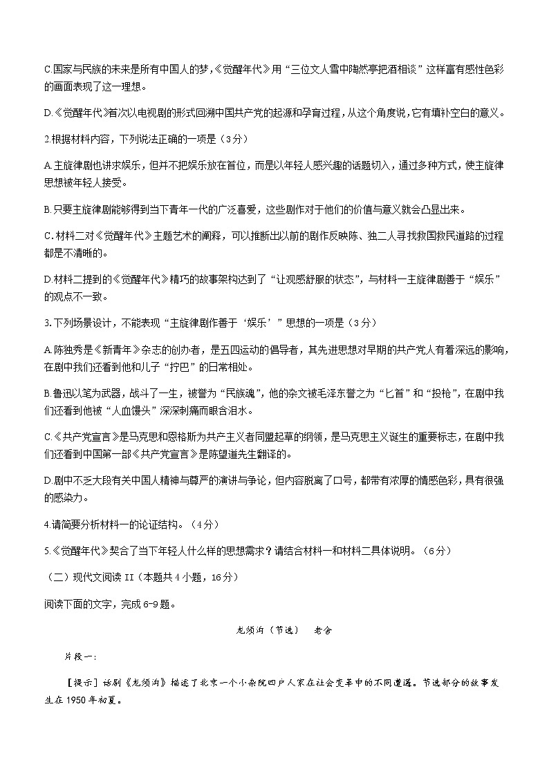 2021青岛胶州高二下学期期末考试语文试题含答案03