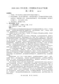 2021青岛胶州高二下学期期末考试语文试题PDF版含答案