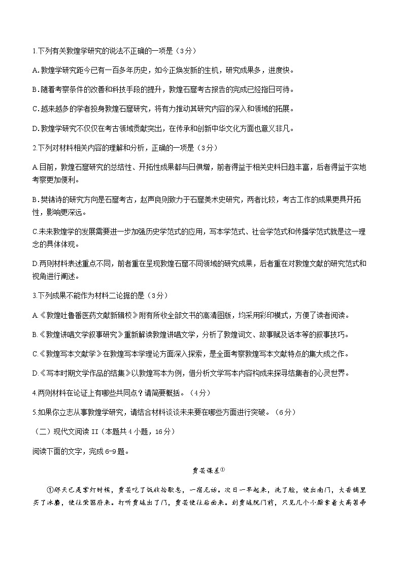 2021烟台高二下学期期末学业水平诊断语文试题含答案03