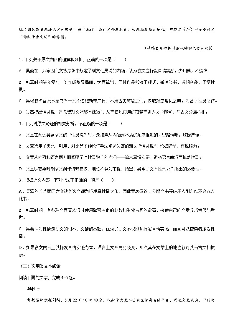 2021吕梁高二下学期期末考试语文试卷含答案第2页