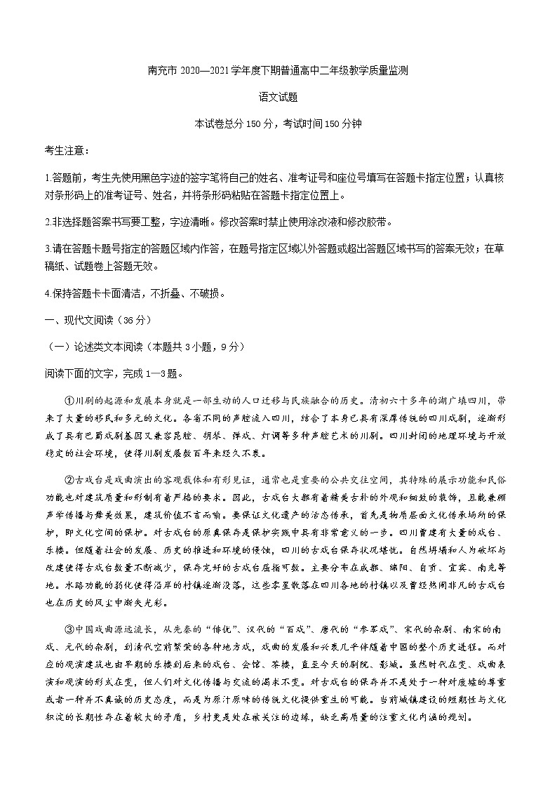 2021南充高二下学期期末语文试题含答案第1页