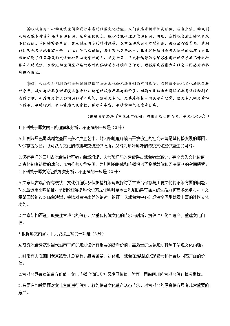 2021南充高二下学期期末语文试题含答案第2页