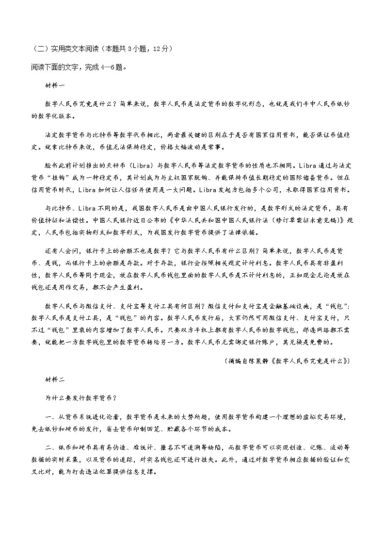 2021南充高二下学期期末语文试题含答案第3页