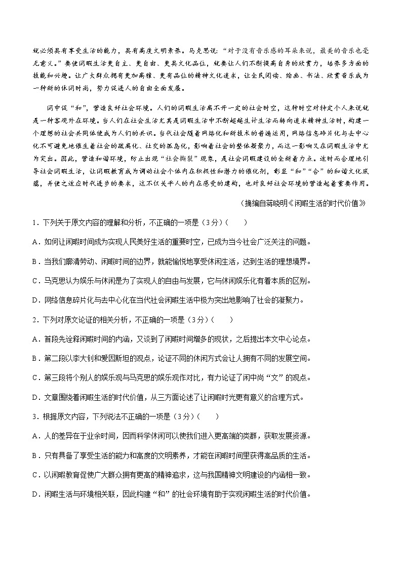 2021昆明高二下学期期末语文试题含答案第2页