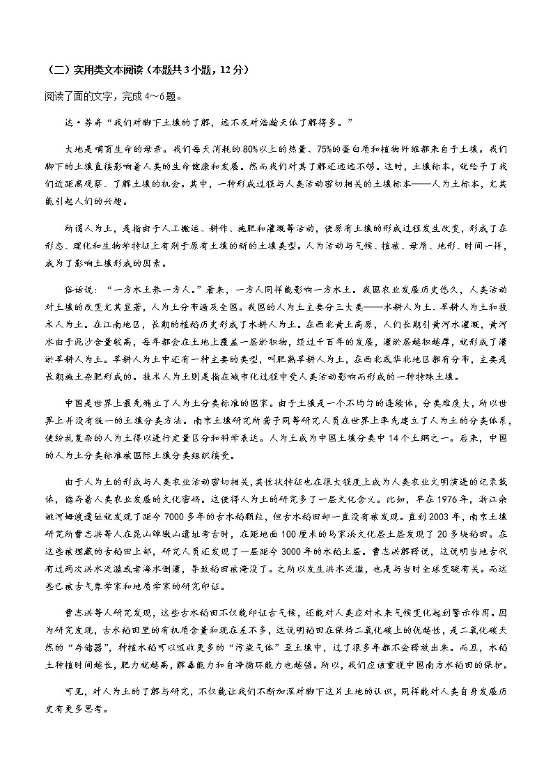 2021昆明高二下学期期末语文试题含答案第3页