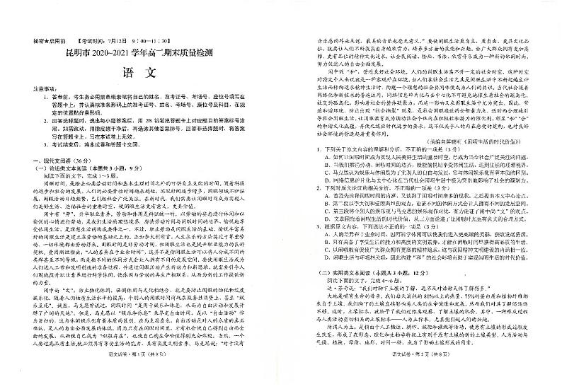 高二语文试卷第1页