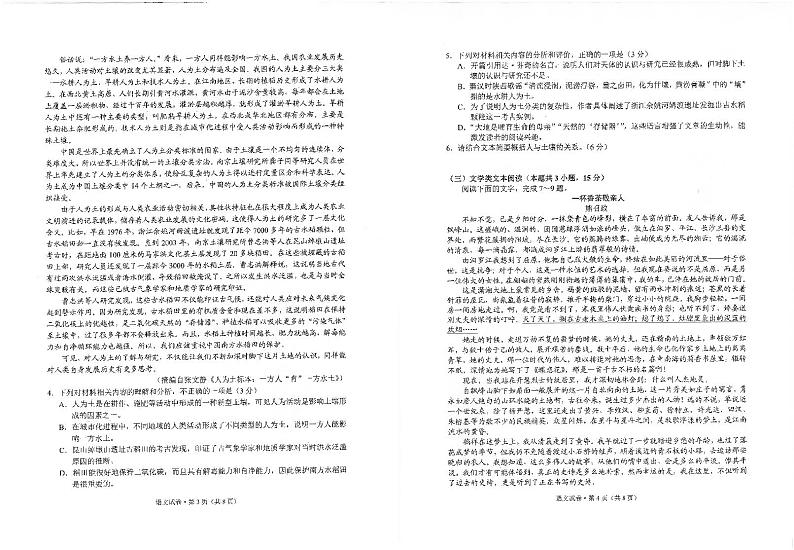 高二语文试卷第2页