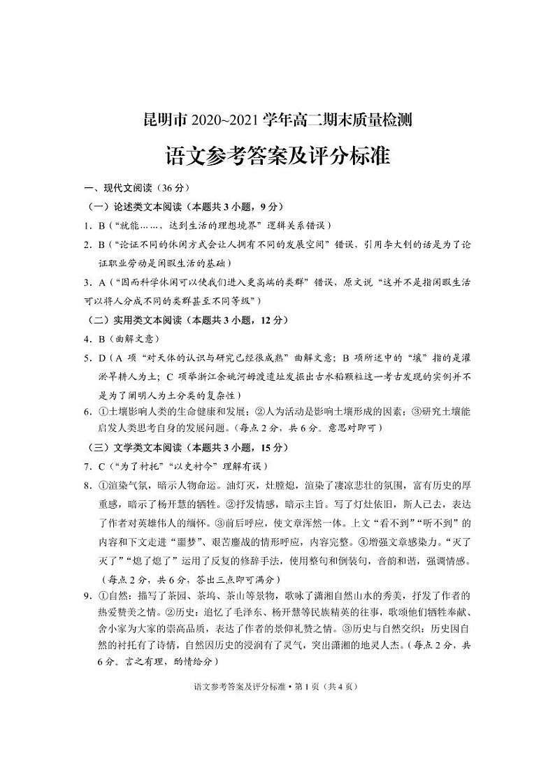 高二语文答案(1)第1页