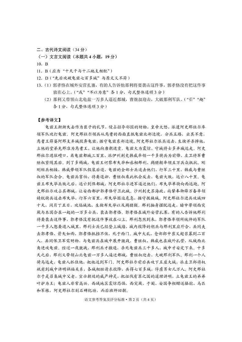 高二语文答案(1)第2页