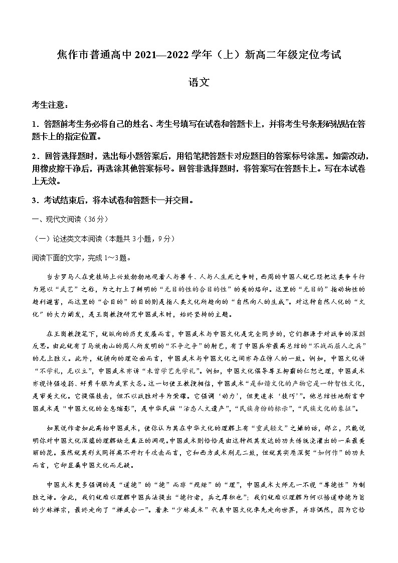 2022焦作新高二上学期定位考试语文试题含答案第1页