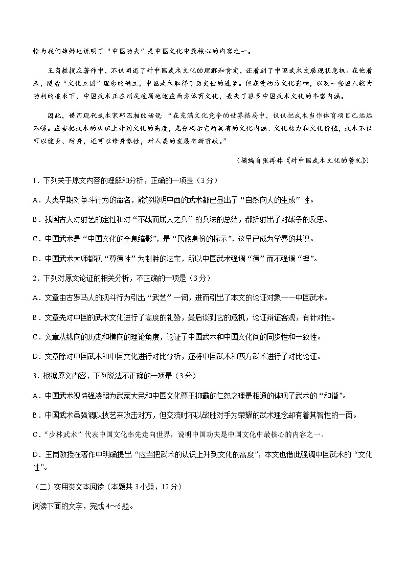 2022焦作新高二上学期定位考试语文试题含答案第2页