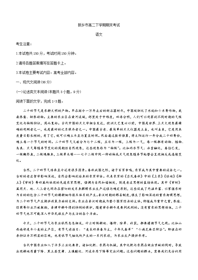 2021新乡高二下学期期末考试语文试题含答案01