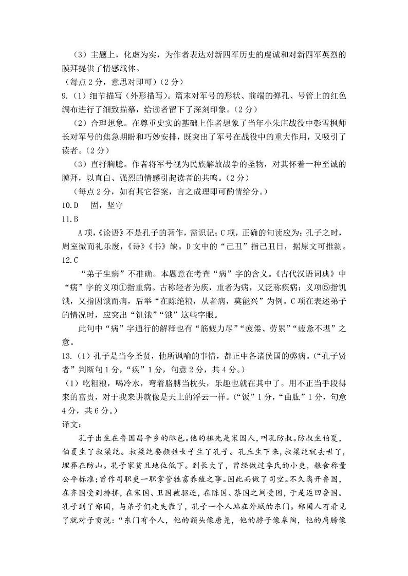 2021驻马店高二下学期期终考试语文试题PDF版含答案02