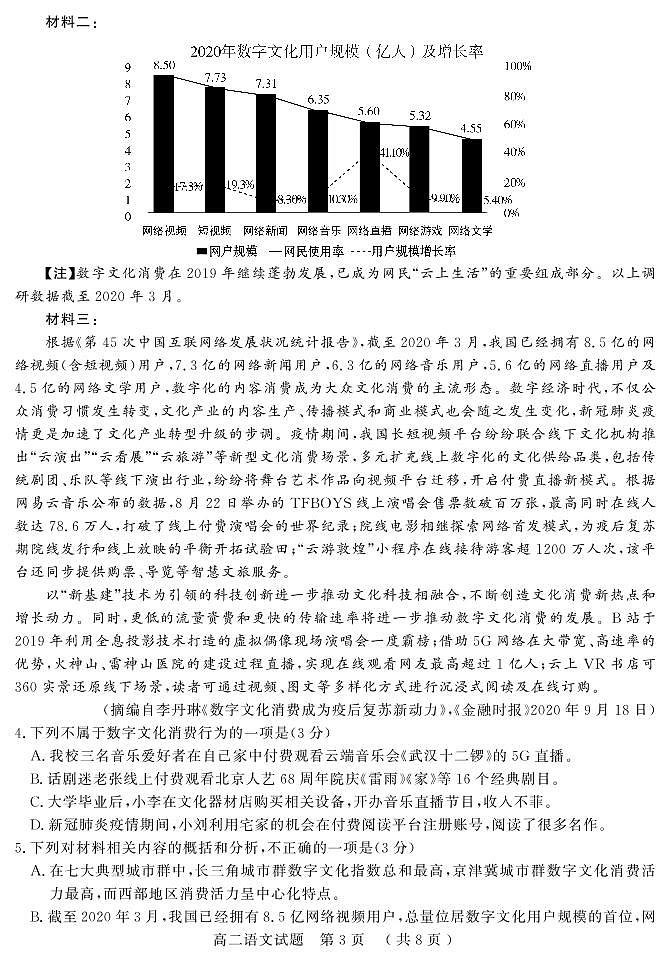 2021驻马店高二下学期期终考试语文试题PDF版含答案03