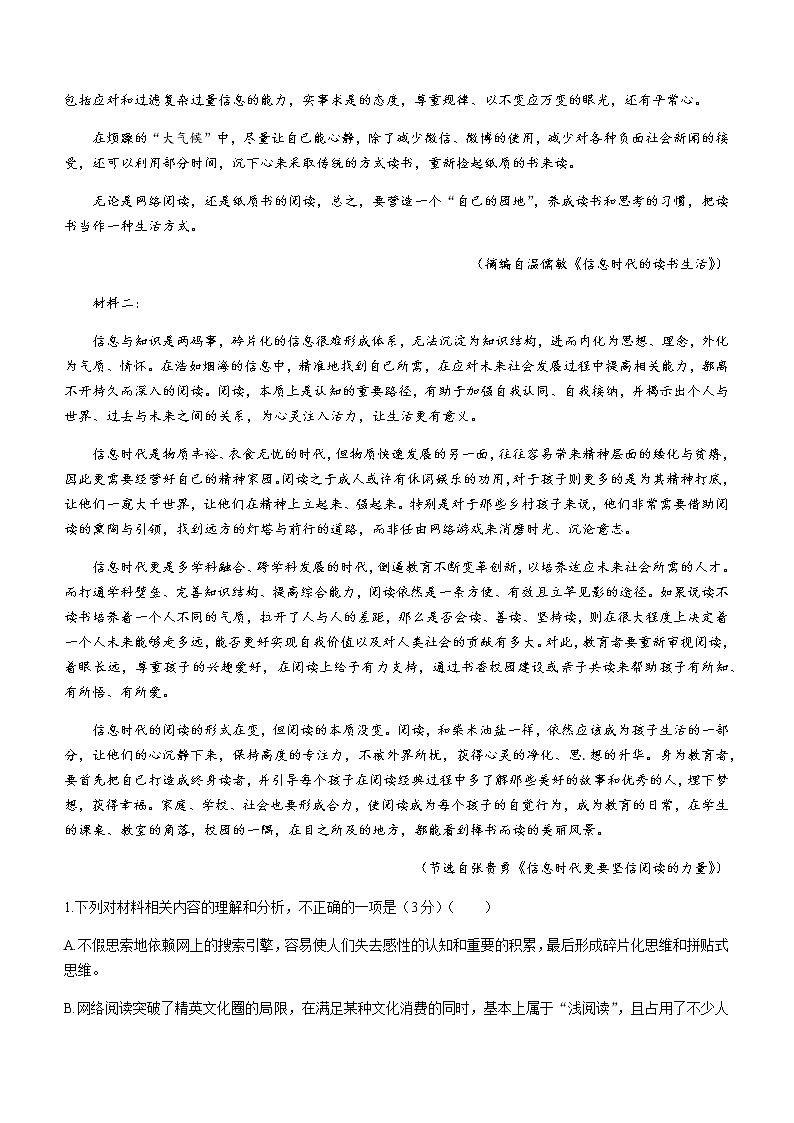 2021石家庄高二下学期期末联考语文试题含答案第2页