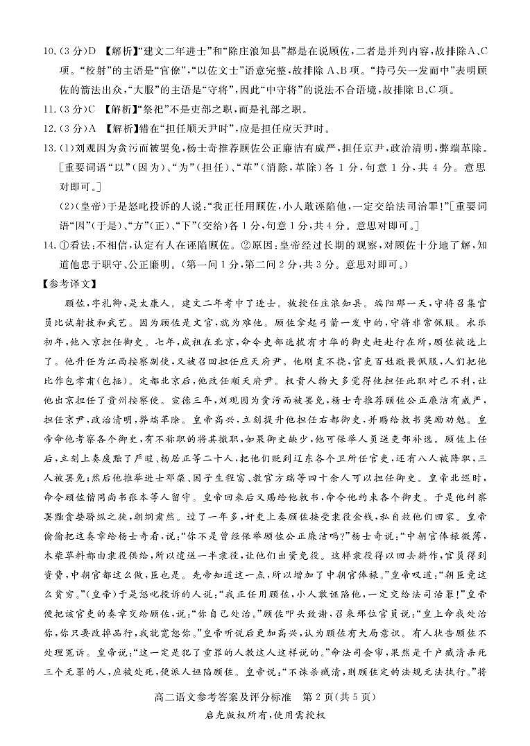 张家口市2020～2021学年度第二学期期末教学质量监测高二语文答案第2页