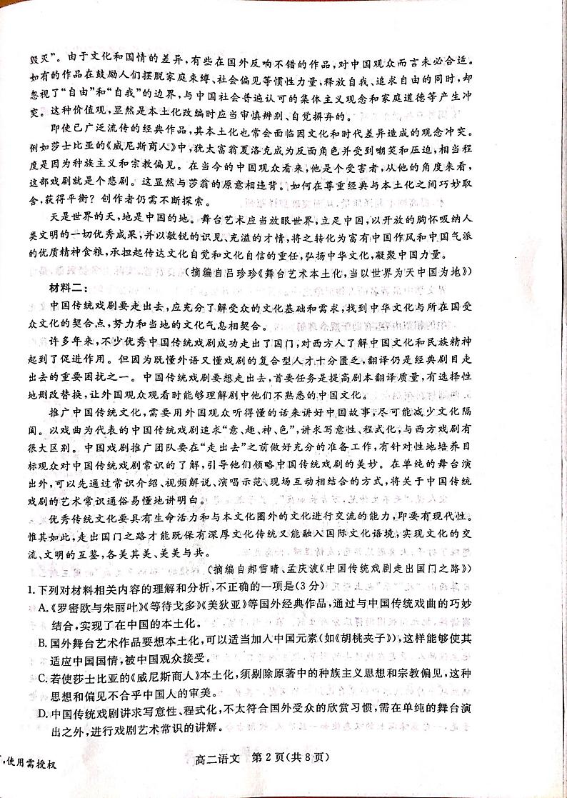河北省张家口市2020-2021学年高二下学期期末考试语文试题第2页