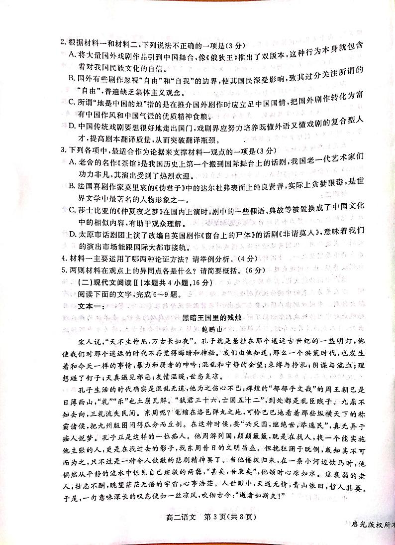 河北省张家口市2020-2021学年高二下学期期末考试语文试题第3页