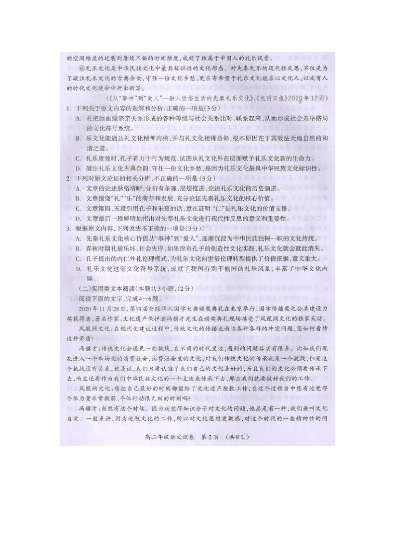 广西桂林市2020-2021学年高二下学期期末质量检测语文试题（图片版）第2页