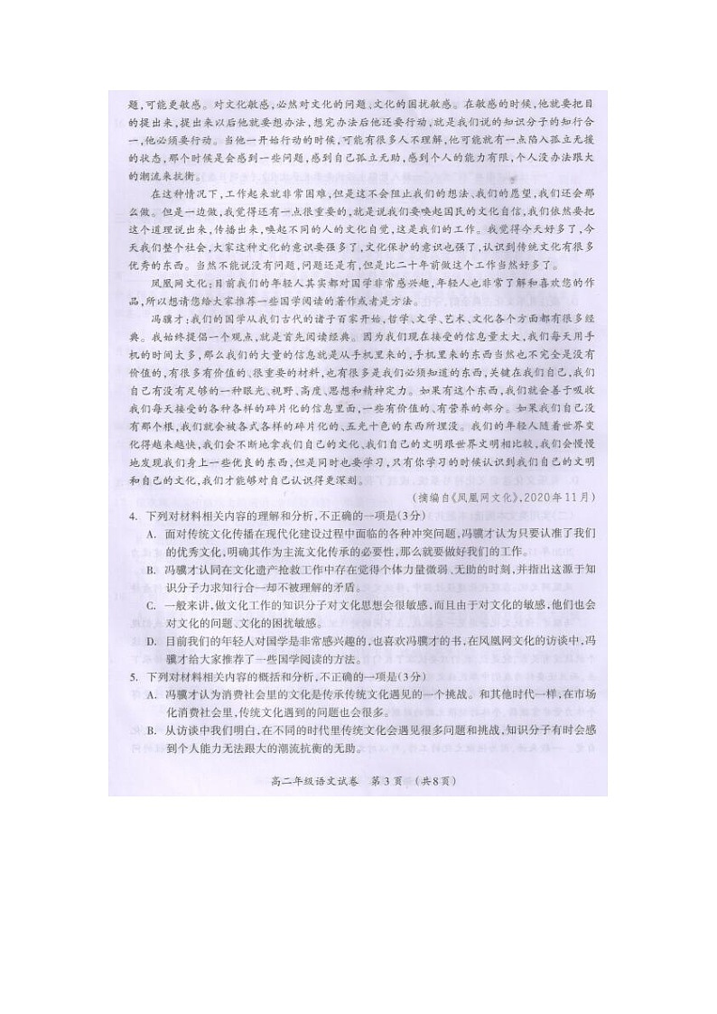 广西桂林市2020-2021学年高二下学期期末质量检测语文试题（图片版）第3页