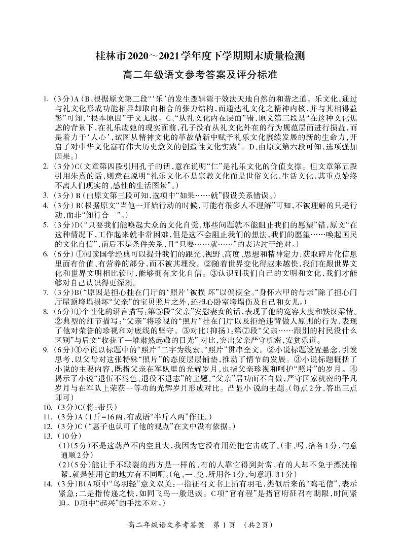 高二语文参考答案第1页