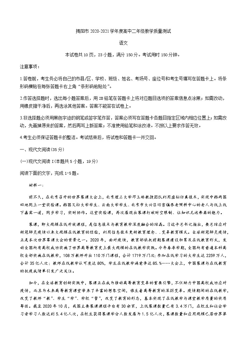2021揭阳高二下学期期末考试语文试题含答案第1页