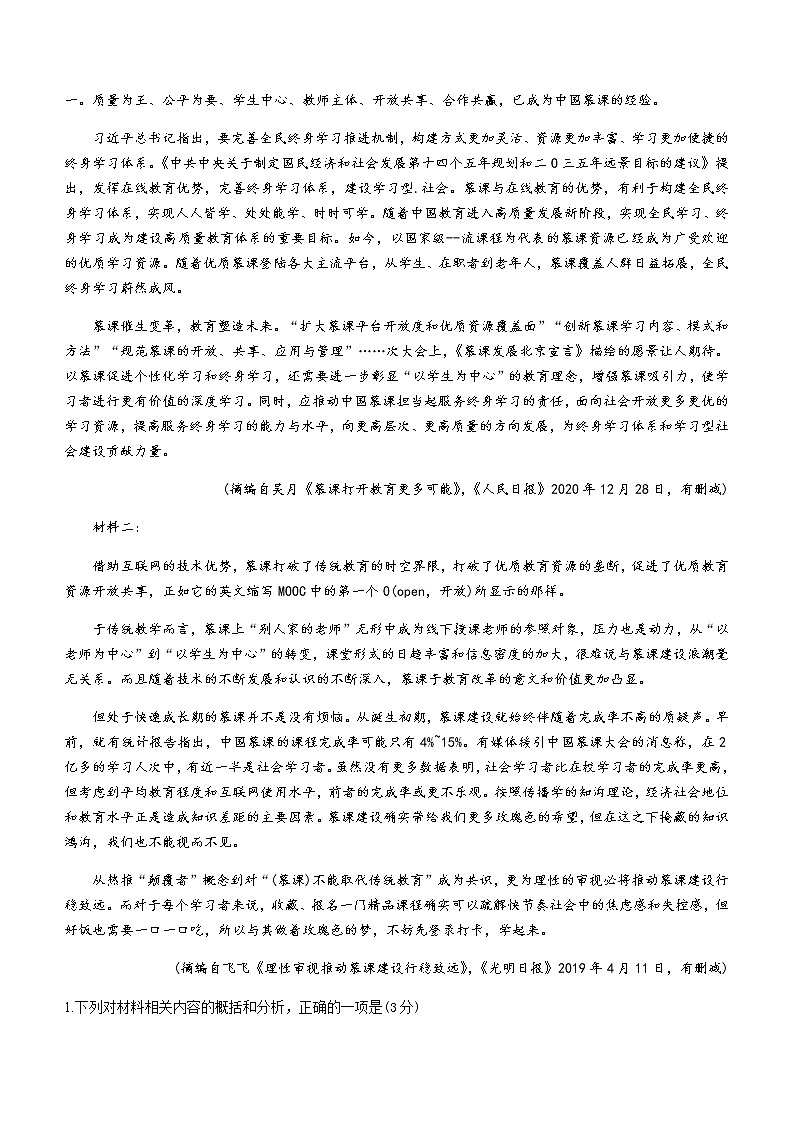 2021揭阳高二下学期期末考试语文试题含答案第2页