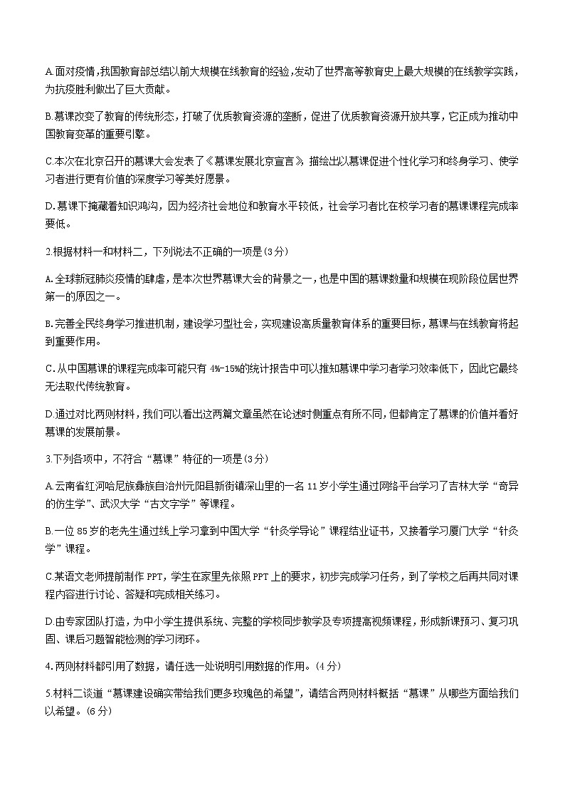 2021揭阳高二下学期期末考试语文试题含答案第3页