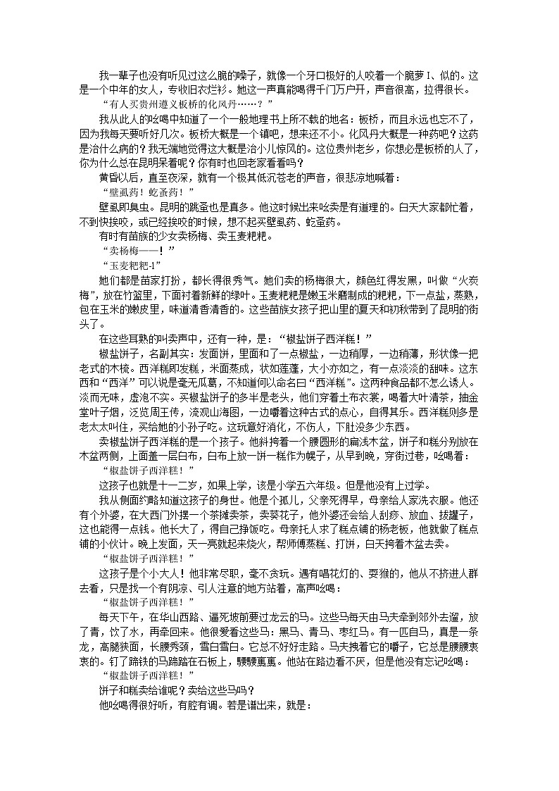 2021湛江高二下学期期末语文试题含答案第3页
