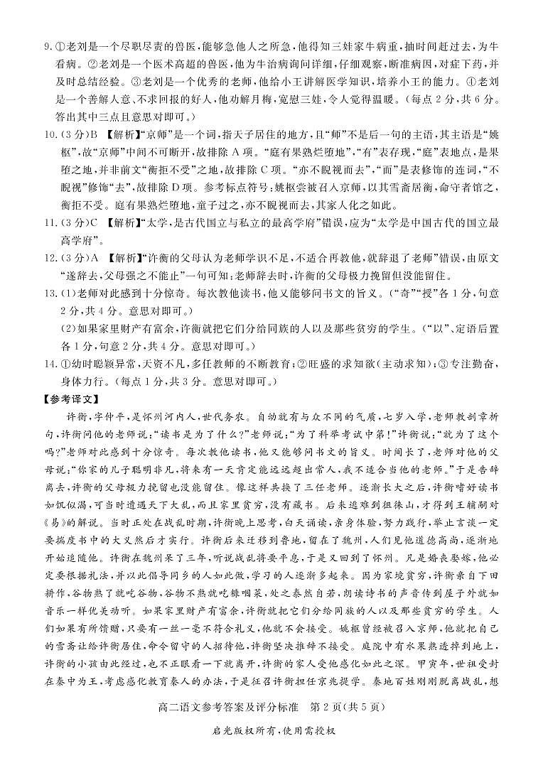 广东省肇庆市2020-2021学年高二下学期期末教学质量检测语文答案第2页