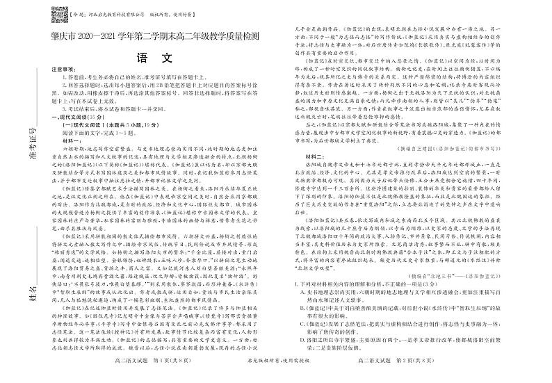 广东省肇庆市2020-2021学年高二下学期期末教学质量检测语文试题（图片版）第1页