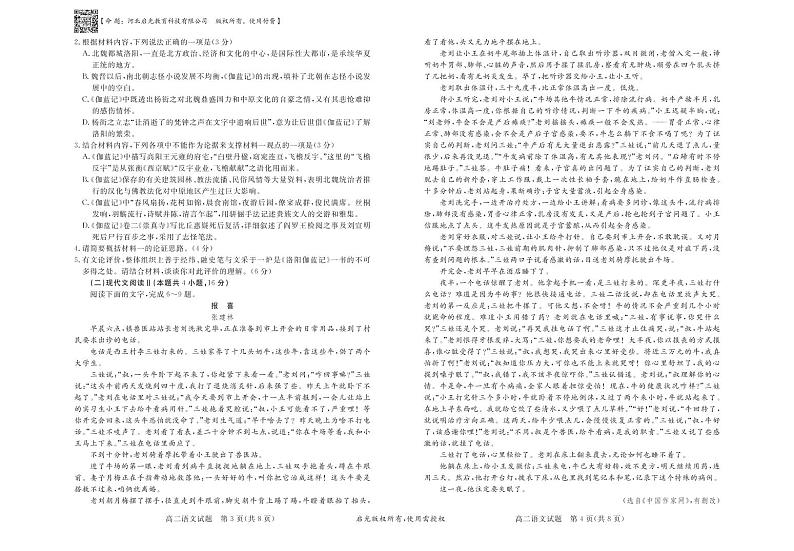广东省肇庆市2020-2021学年高二下学期期末教学质量检测语文试题（图片版）第2页
