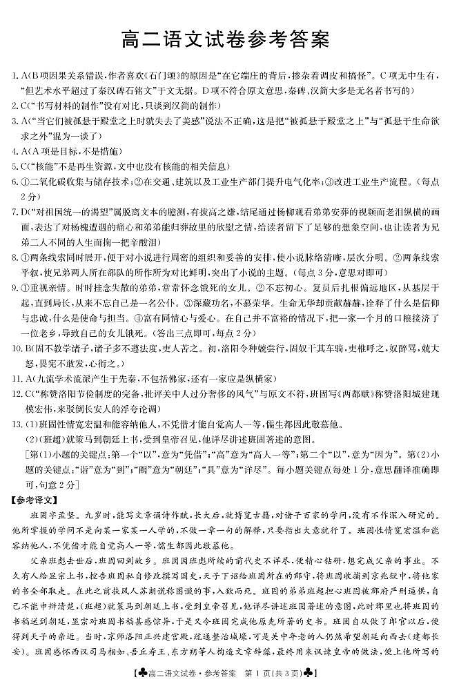 语文447B答案第1页