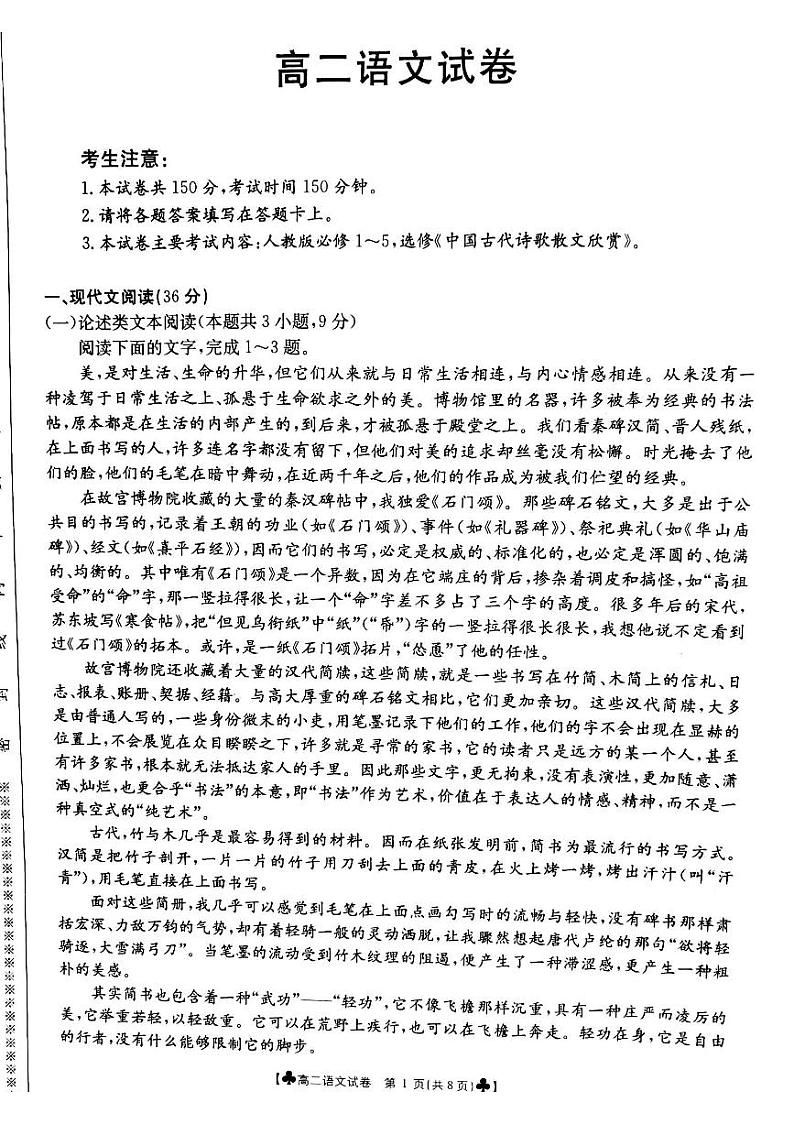 甘肃省靖远县2020-2021学年高二下学期期末考试语文试题第1页