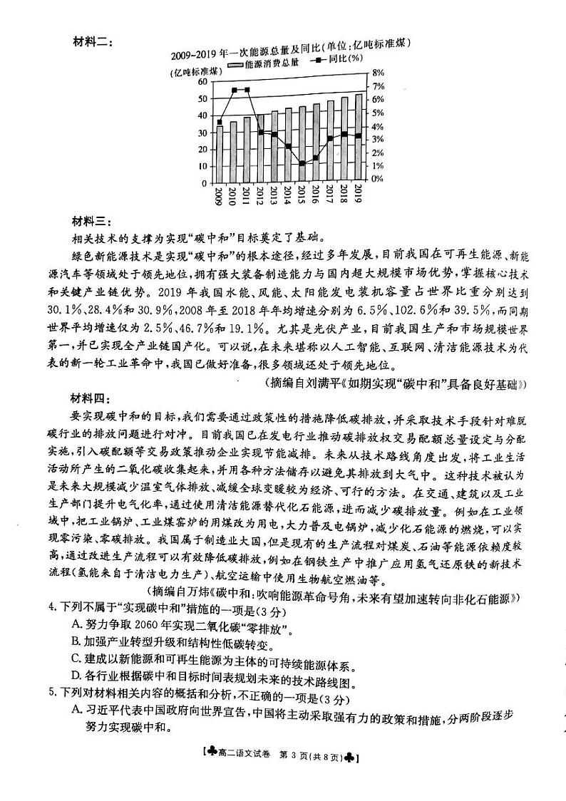 甘肃省靖远县2020-2021学年高二下学期期末考试语文试题第3页