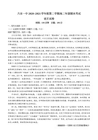 2021六安一中高二下学期期末考试语文试题含答案