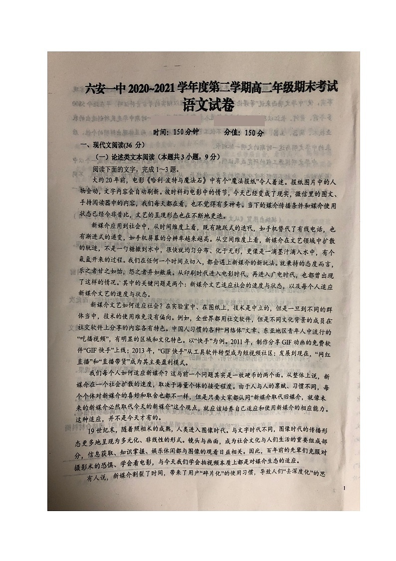 2021六安一中高二下学期期末考试语文试题（图片版）扫描版含答案第1页