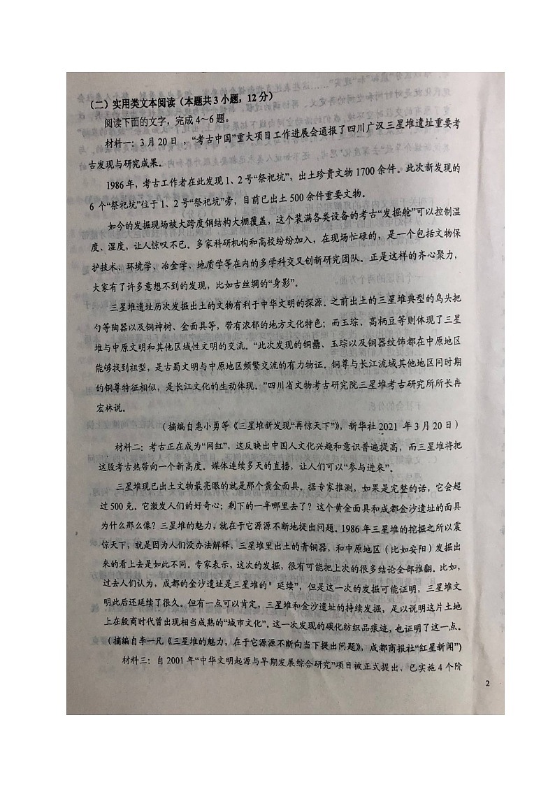 2021六安一中高二下学期期末考试语文试题（图片版）扫描版含答案第3页