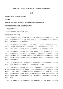 2021安徽省泗县一中高二下学期期末考试语文试题含答案