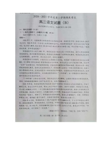 2021菏泽高二下学期期末联考语文试题（B）扫描版含答案