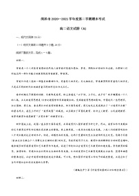 2021菏泽高二下学期期末考试语文试题（A卷）含答案