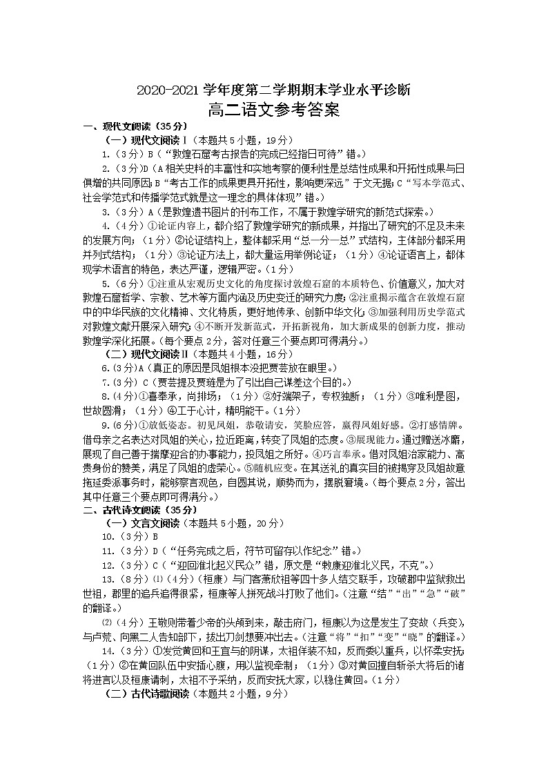 2021招远一中高二下学期期末学业水平诊断语文试卷扫描版含答案01