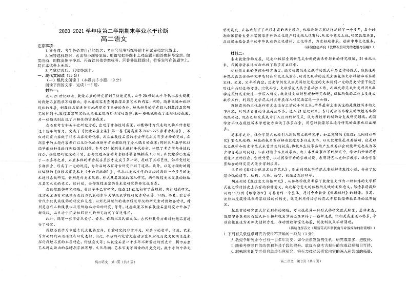 2021招远一中高二下学期期末学业水平诊断语文试卷扫描版含答案01