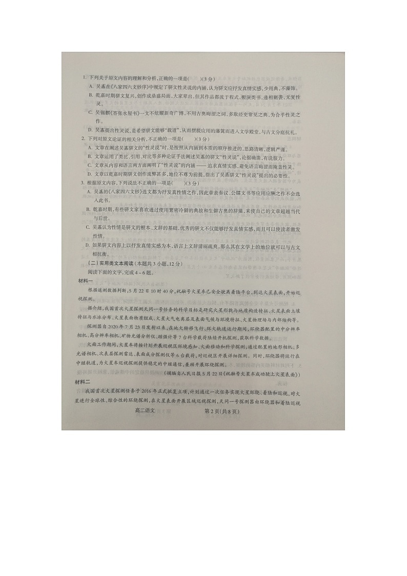 山西省吕梁市2020-2021学年第二学期期末考试高二语文试题第2页
