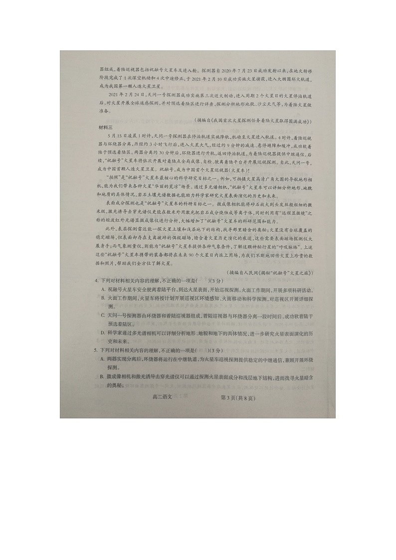 山西省吕梁市2020-2021学年第二学期期末考试高二语文试题第3页