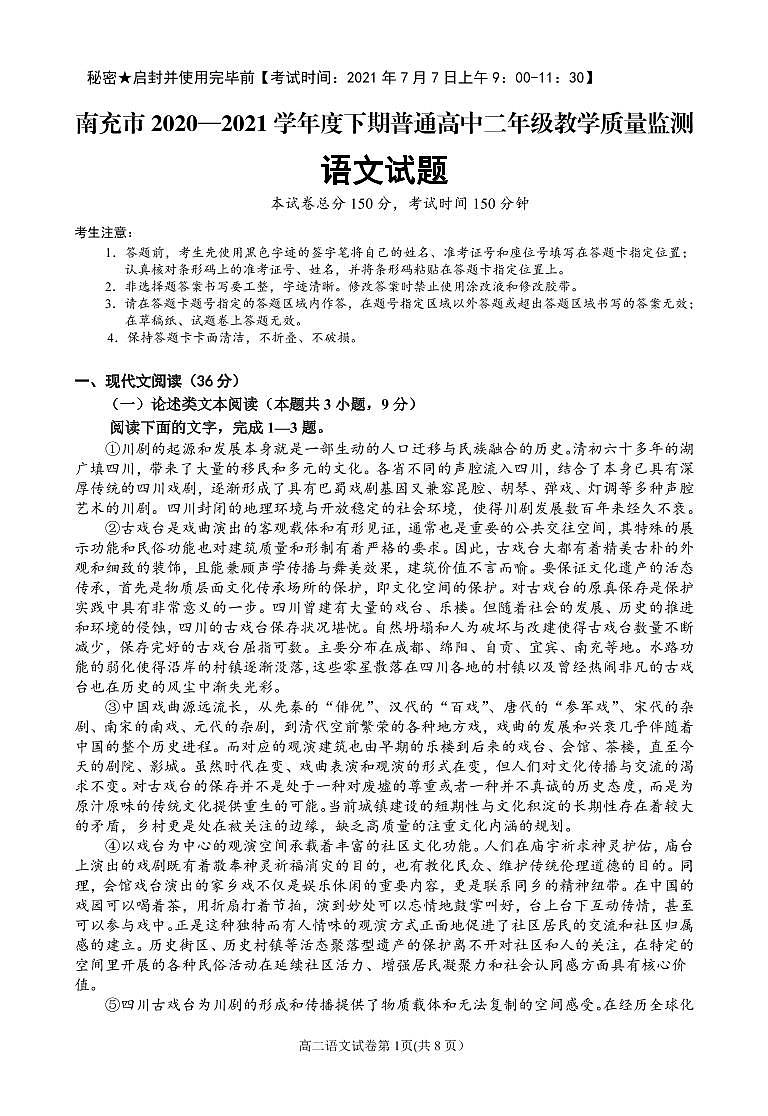 2021南充高二下学期期末语文试题PDF版含答案第1页